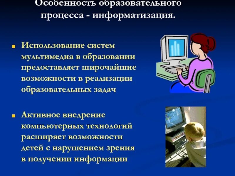 Информатизация включает. Компьютеризация образования. информатизация образования. принцип информатизации образования. характеристика информатизации образования.