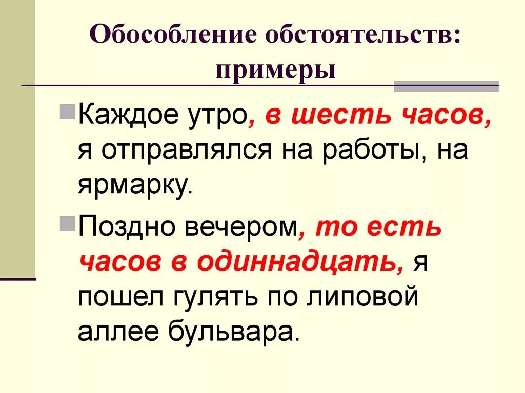 Обособленные обстоятельства предложения. Обособленное обстоятельство примеры. Примеры обособленных обстоятельств. Что такое обособленные обстоятельства п. Косвенно запятая