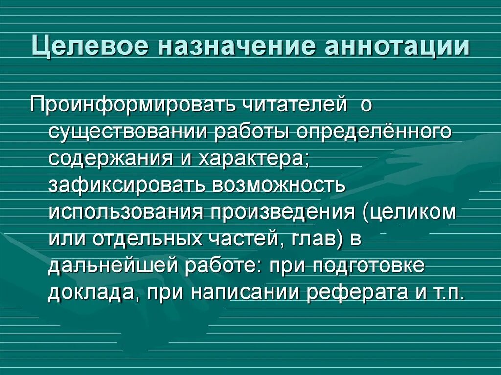 Определить виды аннотации. Назначение аннотации. виды аннотаций схема. основные виды назначение аннотации. пример назначения аннотация.