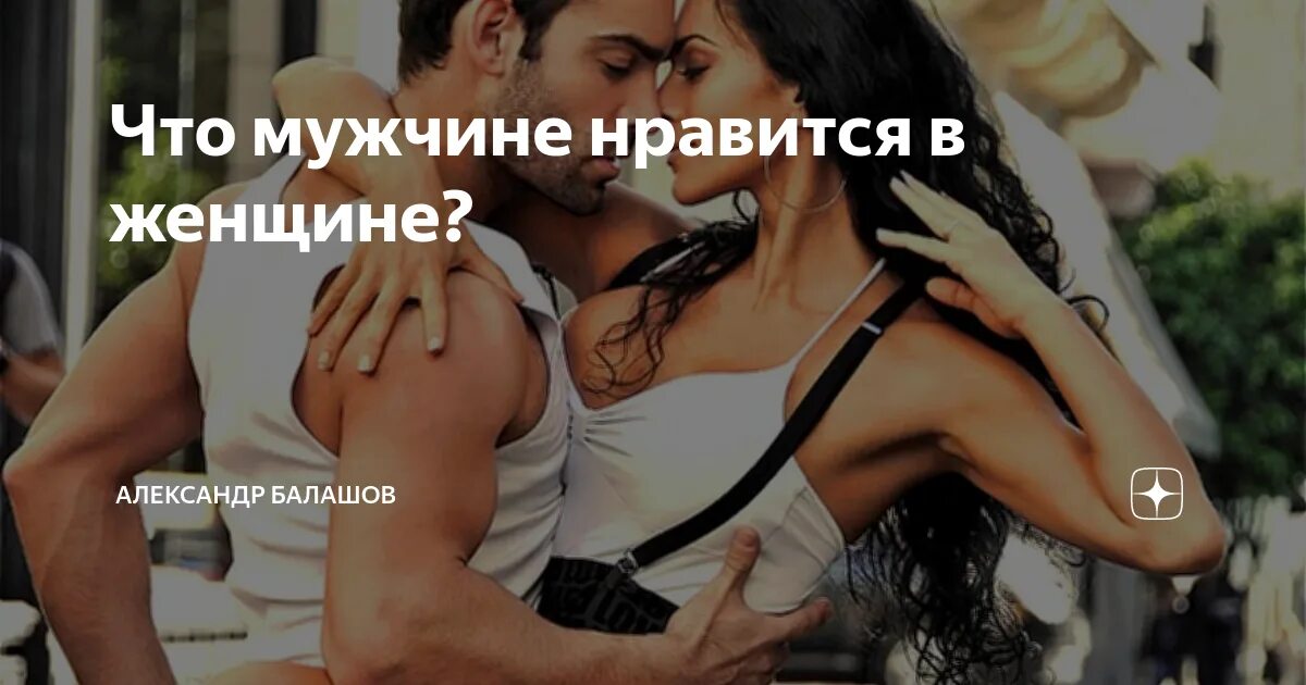 Парни которые нравятся девушкам. Что может нравится в девочках. Какие парни нравятся девушкам. Мемы про девушек с большой грудью. Что нравится парням когда делает девушка.