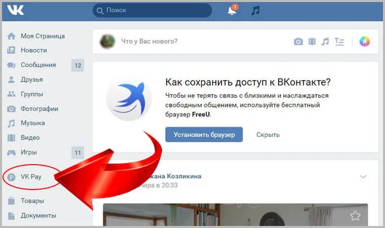 Платежные сервисы в ВК. ВК система. ВК Пай. Где находятся платежные сервисы в ВК. Как выводить с вк пей
