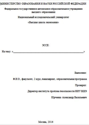 Как оформить эссе. Как оформляется эссе титульный лист. как оформить эссе образец для школы. пример титульного листа по эссе. как оформить сочинение на листе титульный лист.