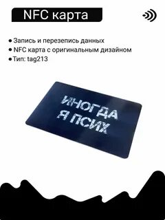 Сделать nfc карту