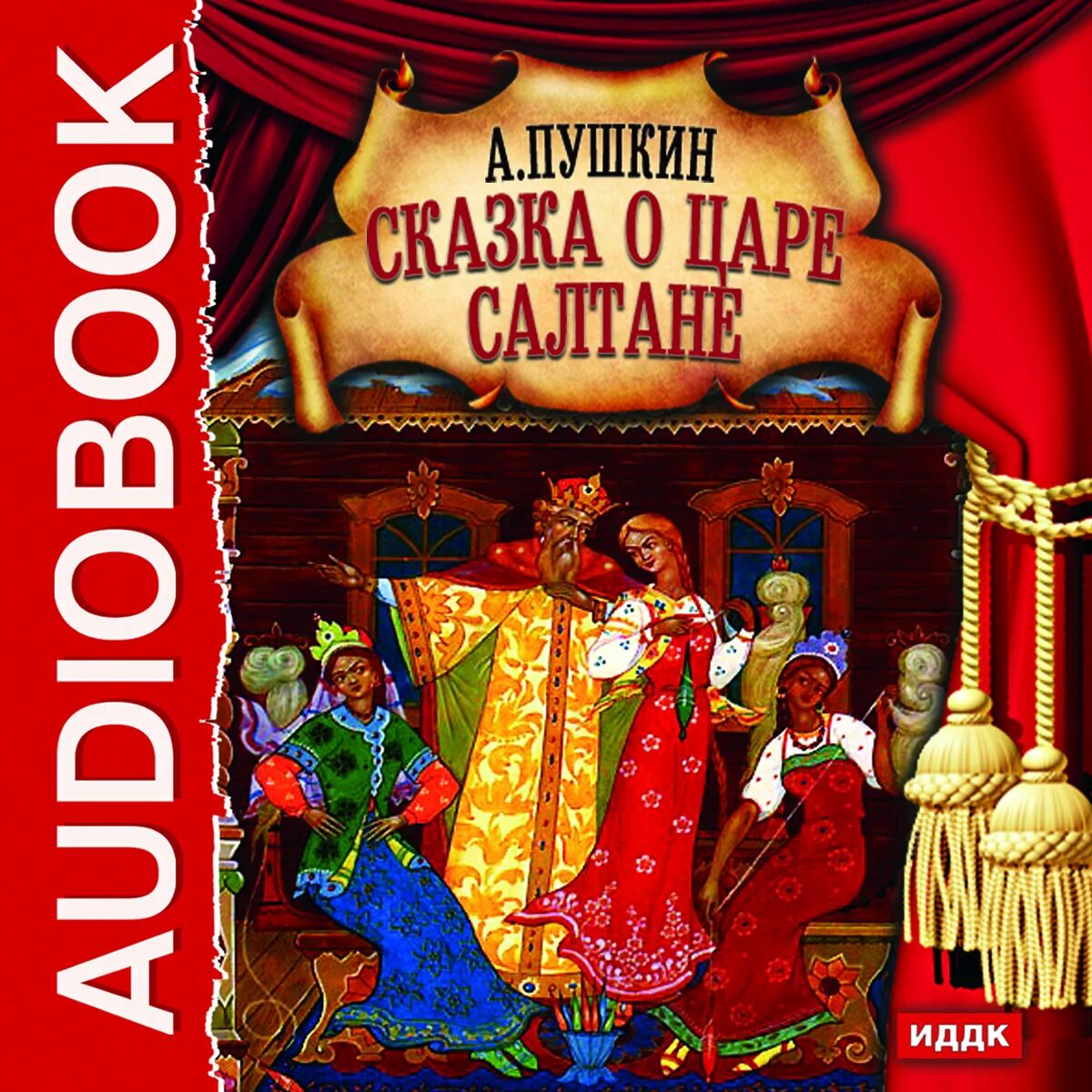 Золотой петушок аудио. Сказка о царе Салтане книга. Книга Пушкина сказка о царе Салтане. Сказка о царе салтанекнмга.