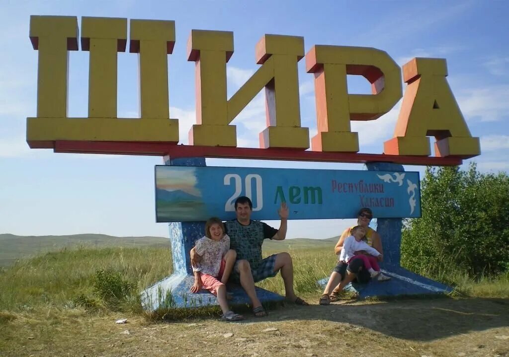 Погода в шира гисметео. Поселок Шира Хакасия. Озеро Шира Красноярский край. Жители Шира. Шира Целинное.