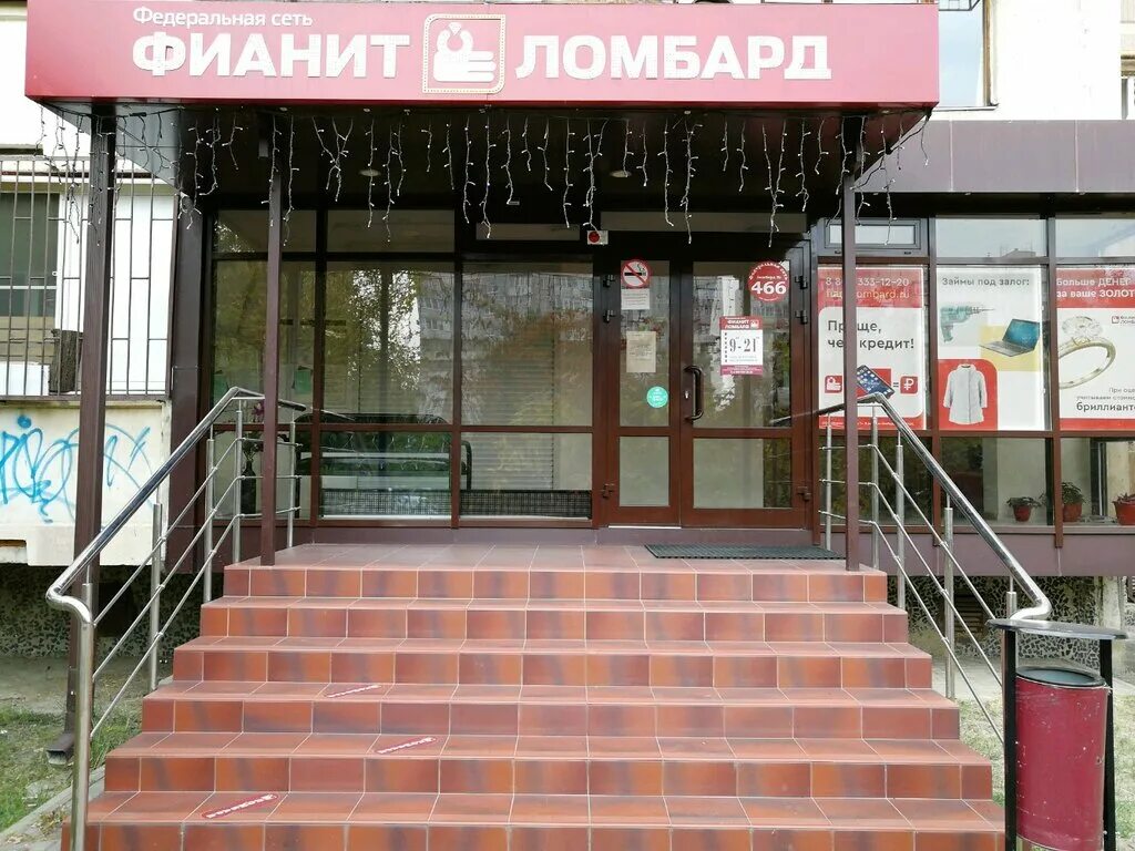 Ломбард юбилейный проспект. Ломбард на юбилейном. Ломбард на юбилейном. Ломбард старый. Ломбард искитим.