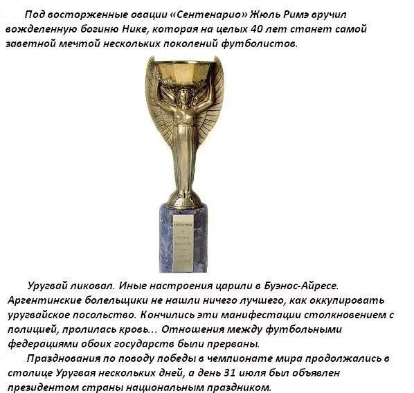 Золотая богиня кубок жюля риме. Футбольный кубок. Сколько раз был украден кубок по футболу. Кубок жюля риме фото. Победители чм по футболу.