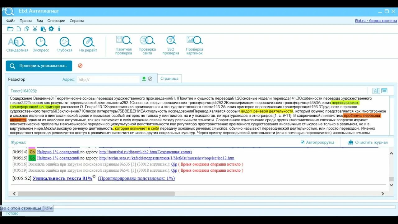 Как обойти плагиат. ETXT антиплагиат. Система антиплагиат. Антиплагиат обход. Файл для антиплагиата.