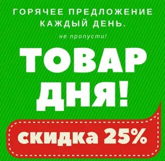 Акция продукции