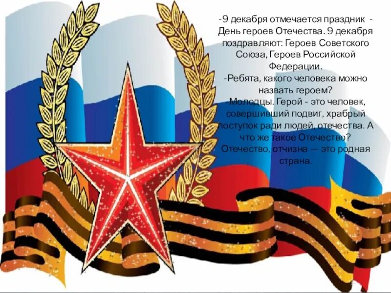 Какой праздник отмечается 3 декабря