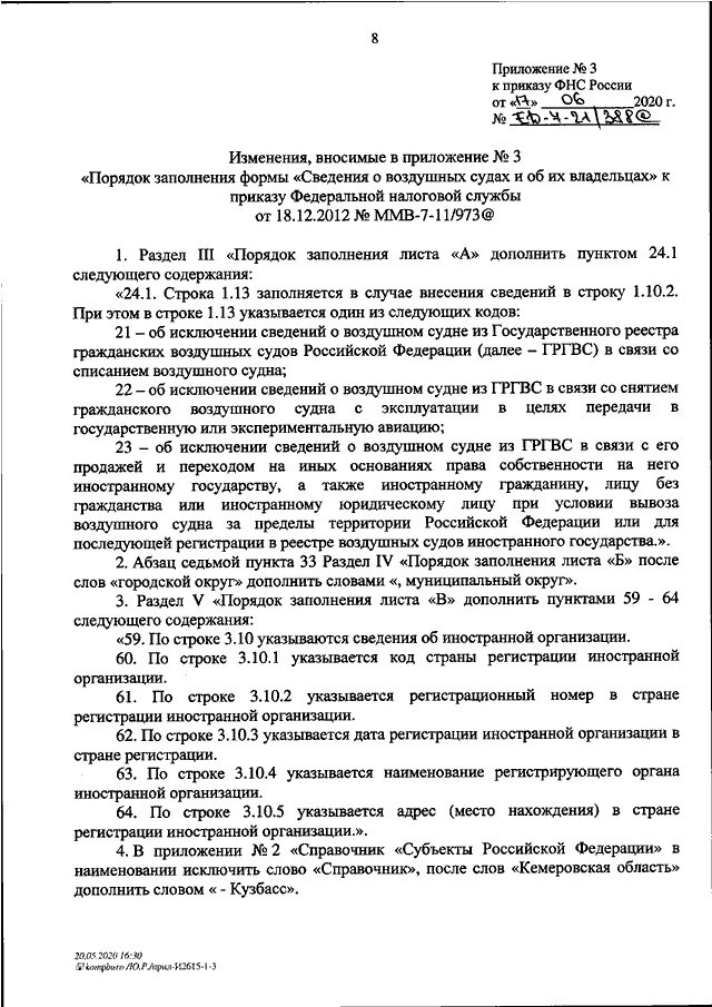 Приказ фнс 970 от 19.12 2023. КЧ-4-8/1230 от 03.02.2021. Приложение n 3 к приказу ФНС России от 08.09.2021 n ед-7-20/799&. Приказ ФНС. Приказ ФНС ед-6-10/5&.