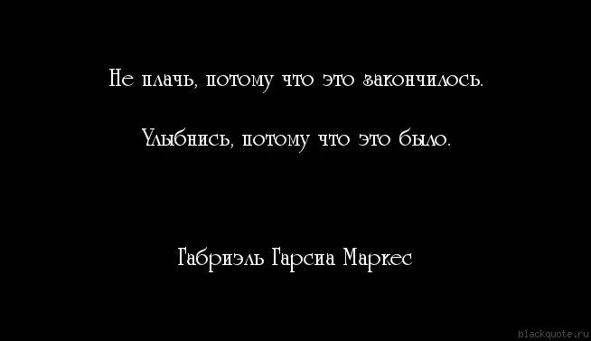 Зачем сейчас плачешь. Человек плачет цитаты. Цитаты я плачу. Высказывания плакать ночью. Все когда то заканчивается цитаты.