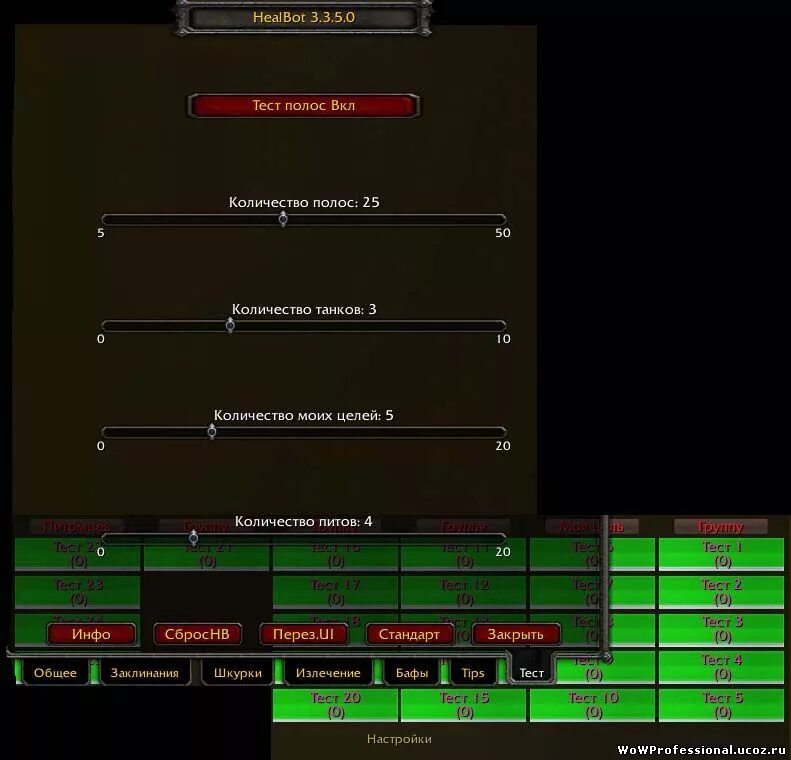 Хилбот. Аддон Healbot. Healbot wow. Healbot 3.3.5. Healbot 3.3