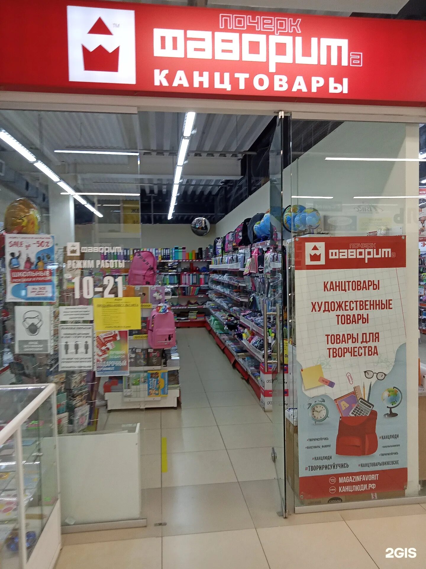 магазин канцтоваров калуга. анком ижевск канцтовары. фаворит ижевск. канцтовары ижевск льва толстого. фаворит канцтовары.