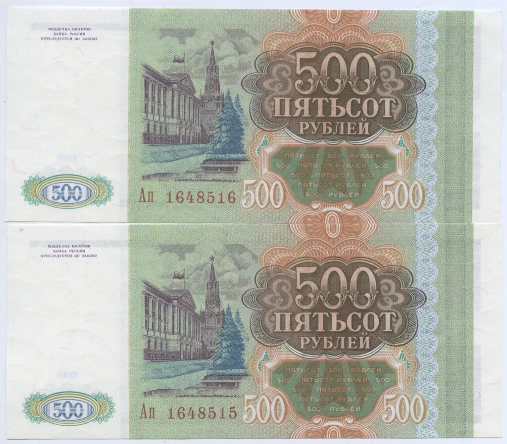 500 рублей 1993 цена. Банкнота 500 рублей 1993. Купюра 500 рублей 1993. Пятьсот рублей 1993. 500 Рублей 90 годов.