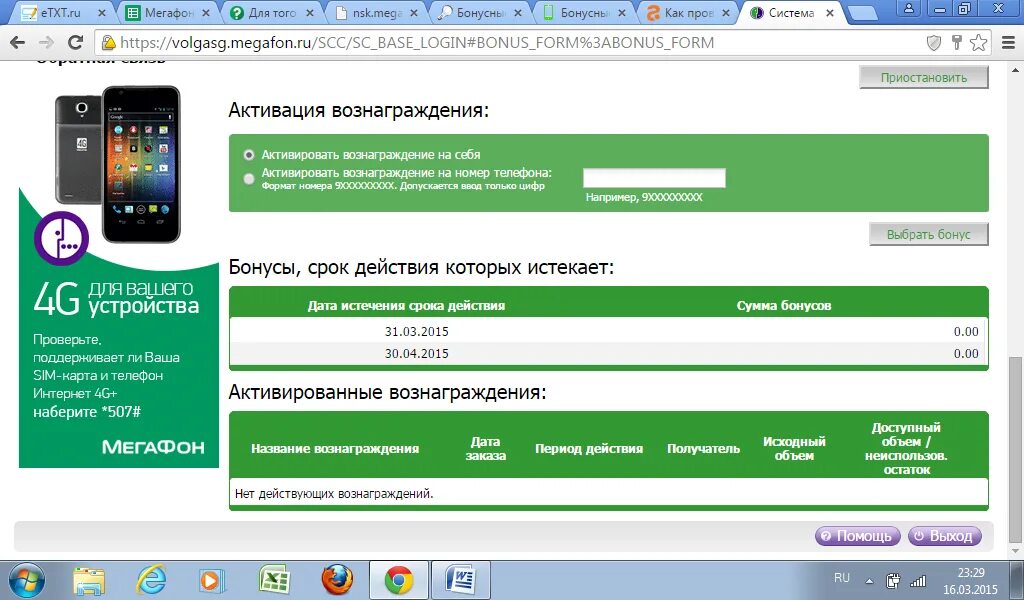 Бонусы от МЕГАФОНА. Активация баллов на мегафоне. Бонусный баланс МЕГАФОН. Бонусный счет МЕГАФОН. Мегафон сколько на счету