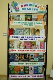 Названия выставок в школьной библиотеке