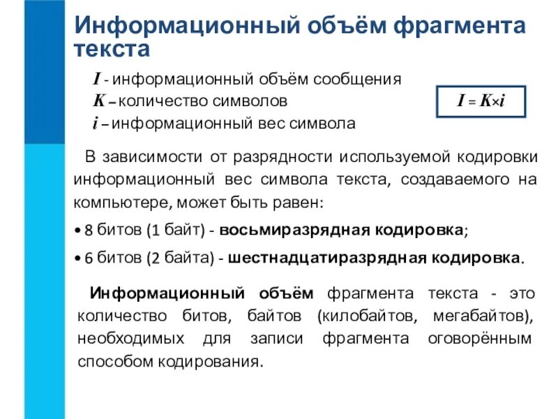 7 тест оценка количественных параметров текстовых документов. Оценка количественных параметров. информационный объем. информационный объем сообщения. оценка количественных параметров текстовых документов.