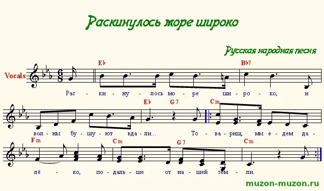 Текст песни раскинулось море широко. Раскинулось море широко ноты для аккордеона. раскинулось море широко ноты для баяна. раскинулось море широко ноты. раскинулось море широко ноты для гармони.