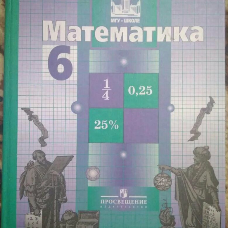 Учебник по математике шестой класс 2023 года. Математика 6 класс Никольский. Математика 6 класс Никольский учебник. Математика 6 Просвещение Никольский. Учебник математики 6 класс.