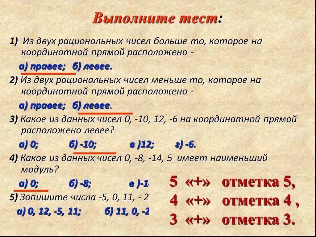 Отрицательным числом является является. Сравнение рациональных чисел. Рациональные числа сравнение рациональных. Сравнение рациональных чисел задачи. Сравнение рациональных чисел задания.