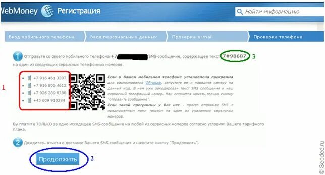 Регистрация кошелька по номеру телефона. Номер электронного кошелька. Номер кошелька вебмани. Где находится номер кошелька в WEBMONEY. Как выглядит номер электронного кошелька.