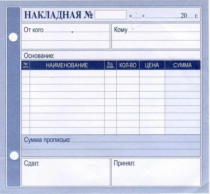 Накладная. Накладная бланк. Бланк накладной. Накладная бумага.