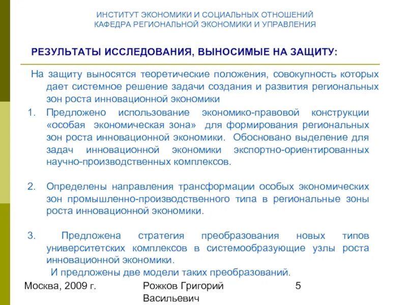 Минусы инновационной экономики. Ввп и благосостояние общества. Точки инновационного роста. Точки инновационного роста. Национальные исследования.