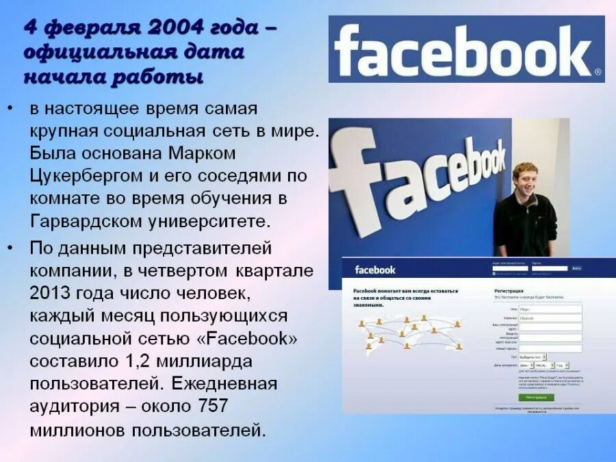 Facebook data. Facebook социальная сеть. фейсбук в 2004 году. фейсбук сеть.