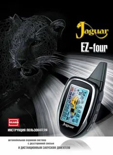 Инструкция jaguar