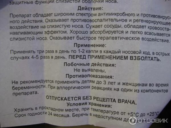 Диметинден фенилэфрин. Вибронорм 0. Виброцил для детей капли инструкция по применению в нос. Ксилен детский инструкция по применению. 25+2.