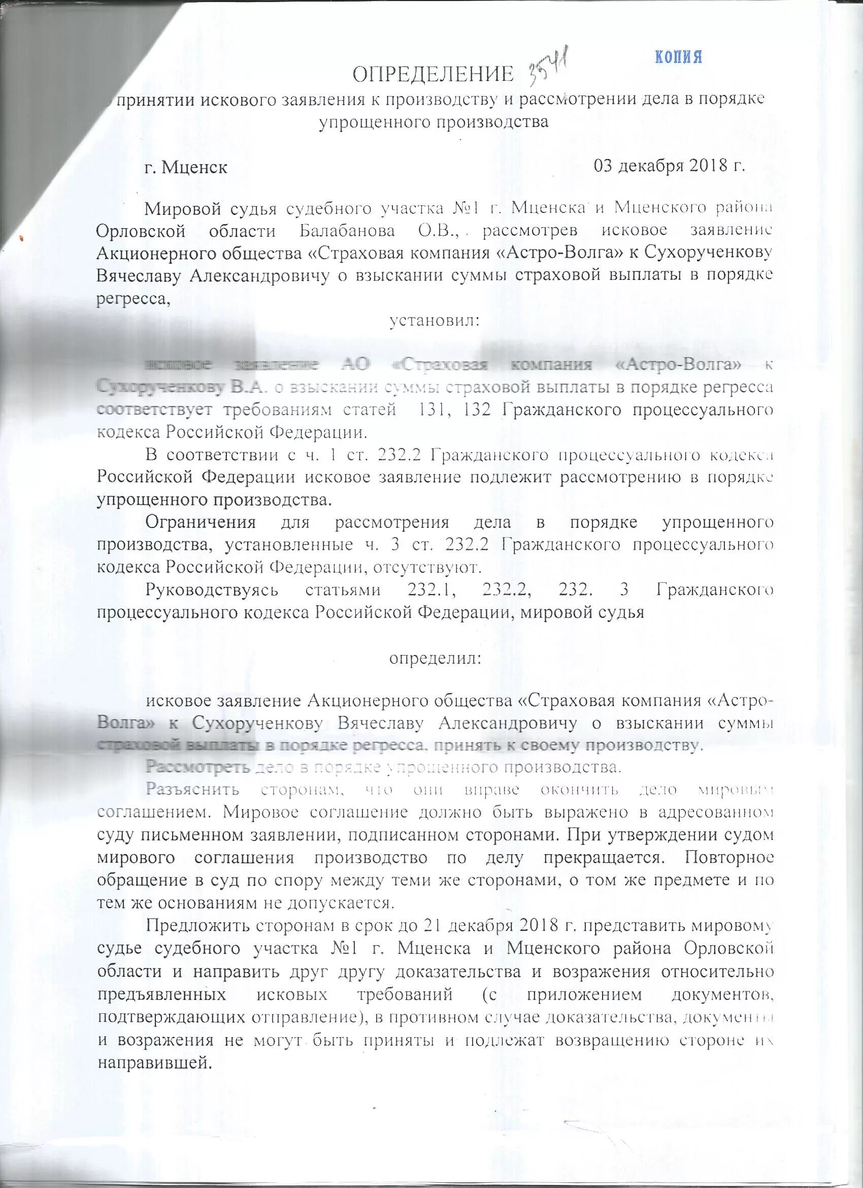 Рассмотрение дела в порядке упрощенного производства гпк. Определение суда о принятии. Определение о принятии заявления к рассмотрению. Определение о принятии заявления к производству. Образец определения о рассмотрении в упрощенном порядке.