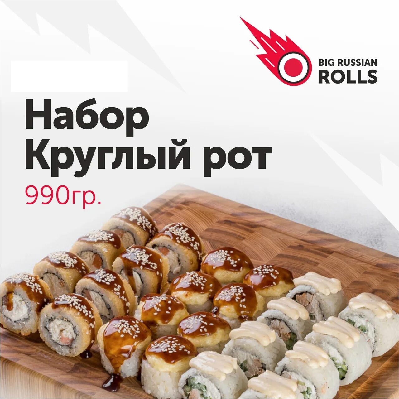 Привет иваново. Big Russian Rolls промокод. Big Russian Rolls Ярославль. Big Russian Rolls Волгодонск. Лого big Russian Rolls.