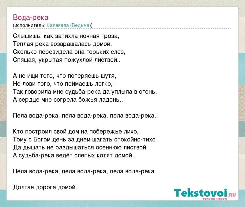 Песни про воду текст. Песня про воду текст. Песня водяного текст. Текст песни бегут года. Стало водой песня