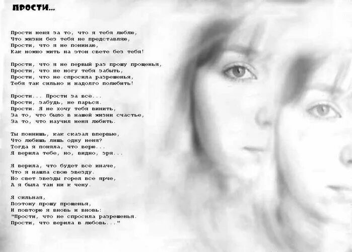 Прости альбом. Песня прости. Песня говорю тебе мысленно я прости. Песня говорю тебе мысленно я прости. Песня говорю тебе мысленно я прости.