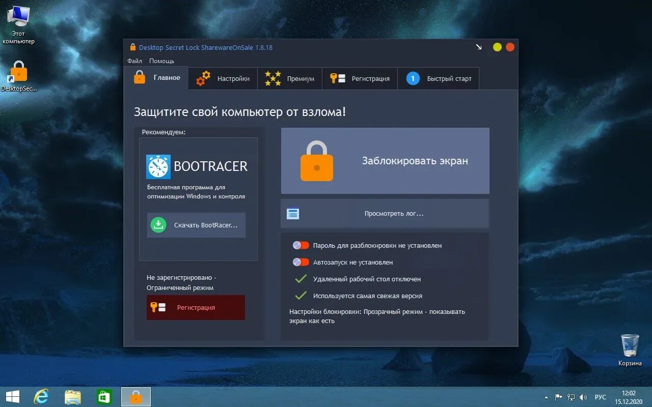 Программы блокирующие компьютер. Программы блокираторы комп. desktop secret lock. удаленный рабочий стол уязвимости. как заблокировать компьютер на пароль.