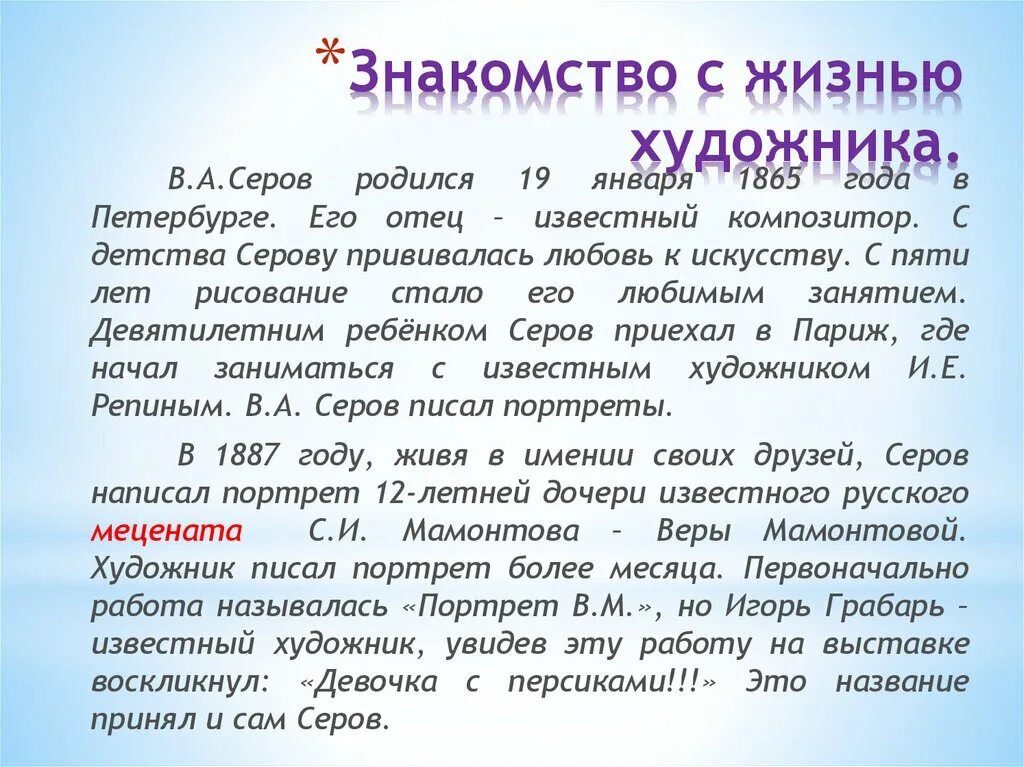 Русский язык сочинение девочка с персиками