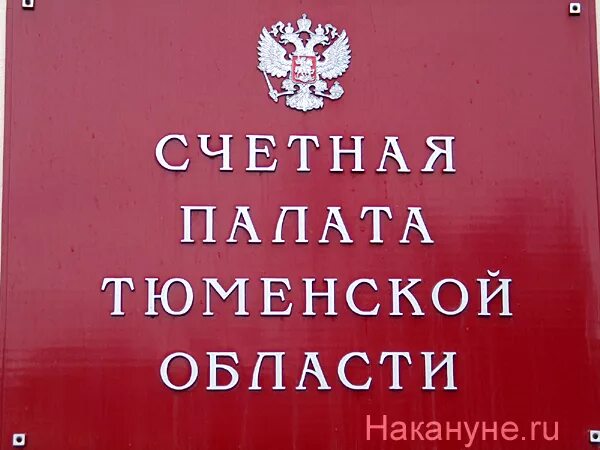 Тюменская палата. Региональная власть. Торгово промышленная палата тюменская область лейбл. Тюменская палата. Тюменская палата.
