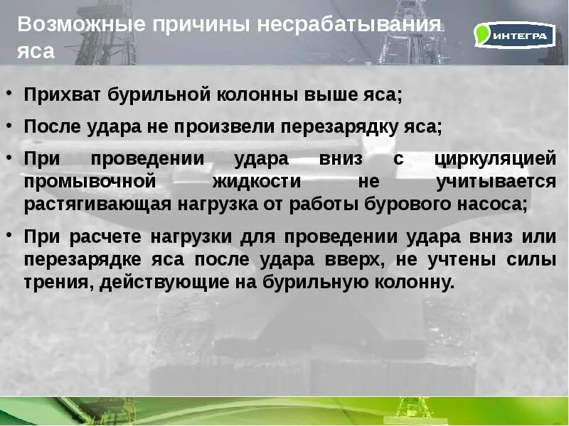 Вниибт буровой. Причины прихвата бурового инструмента. Виды прихватов бурильной колонны. Классификация прихватов в бурении. Прихват бурильной колонны классификация.