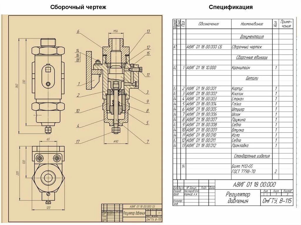 Сборочная единица гост. Регулятор давления сборочный чертеж деталирование. Штуцер сборочный чертеж спецификация. Спецификация сборочного чертежа. Монтажный чертеж в спецификации.