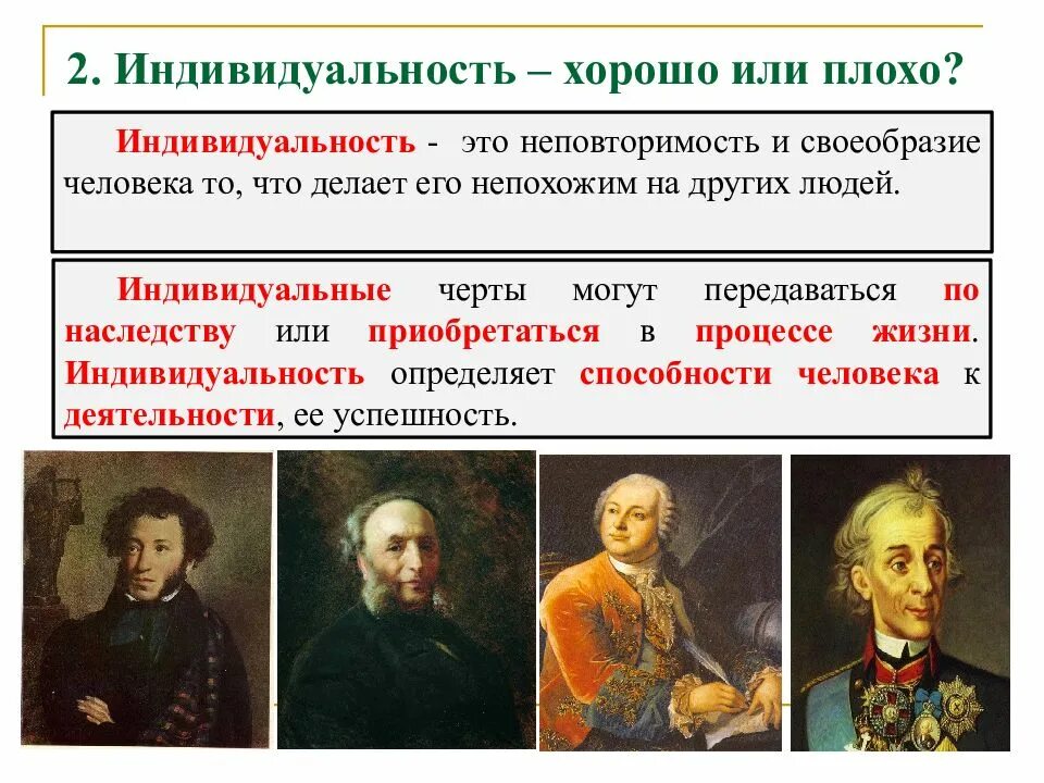 Индивидуальность. Индивидуальность плохо или хорошо. Индивидуальность для презентации. Что такое индивидуальность 6 класс.