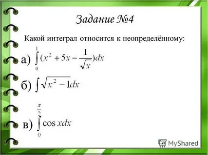 Тест интеграл ответы
