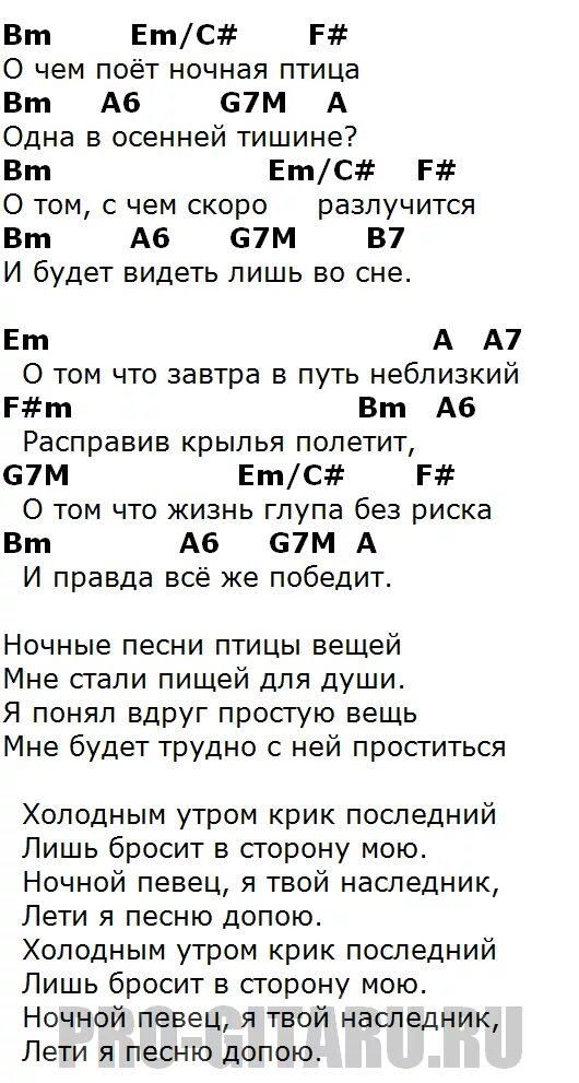 Песня я пою аккорды. Аккорды. Аккорды песен. Птичка аккорды. Аккорды песен для гитары.