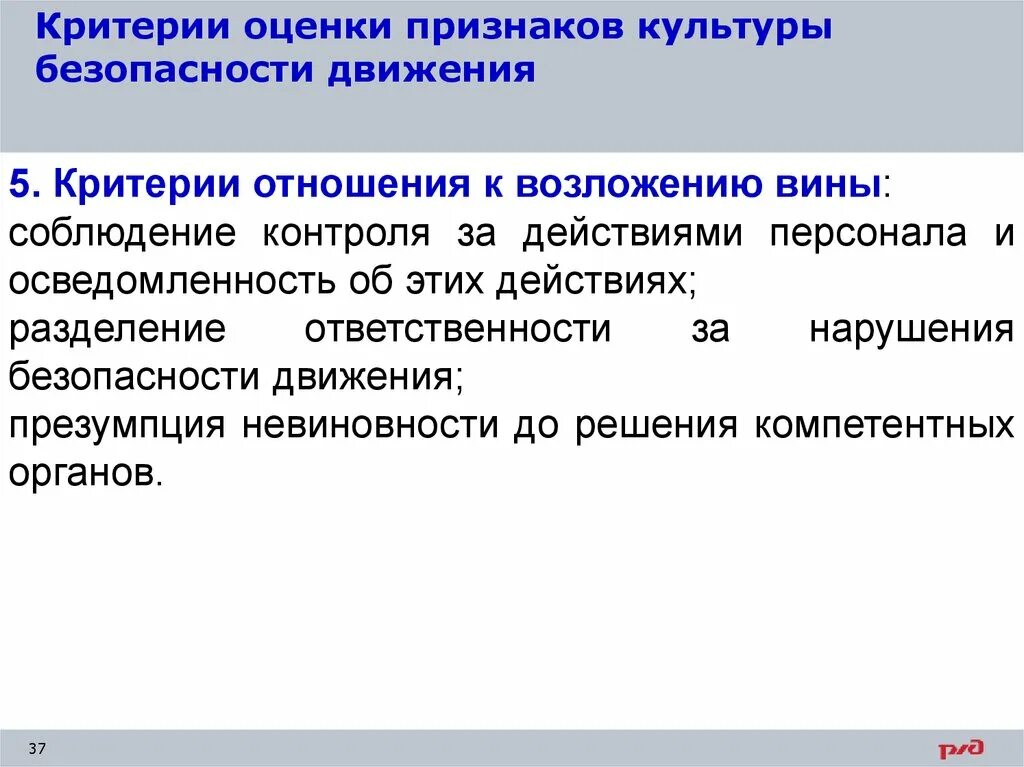 Уровень отношений безопасность. Оценка культуры безопасности. Признаки культуры безопасности. Критерии оценки безопасности. Признаки культуры безопасности движения.