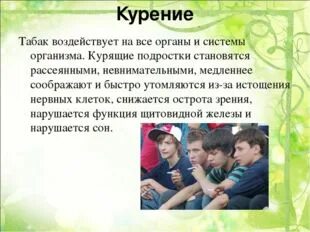 Родительские собрания профилактика вредных привычек. Вредные привычки подростков. вредные привычки подростков и их профилактика. вредные привычки у детей и подростков беседа. профилактика вредных привычек у подростков.