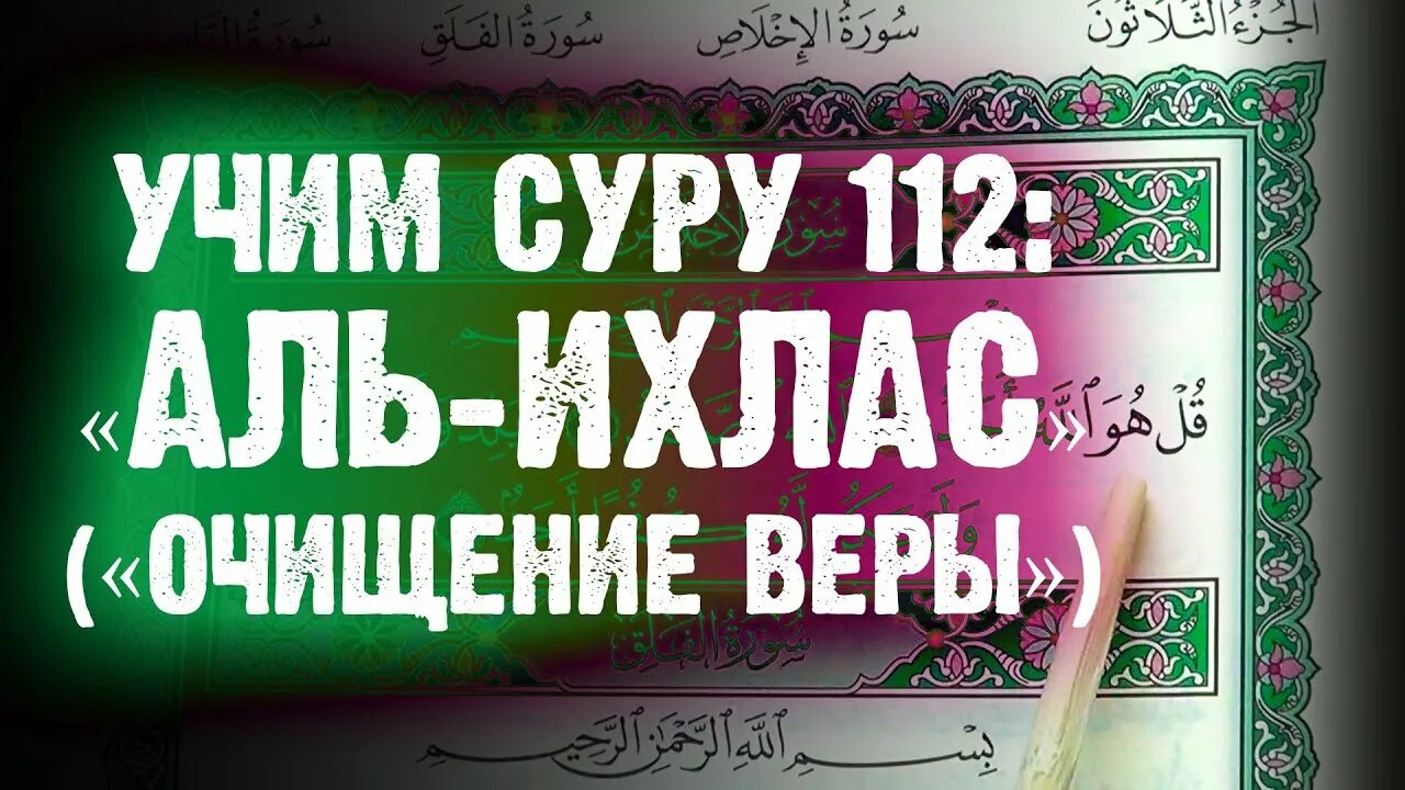 112 сура ихлас