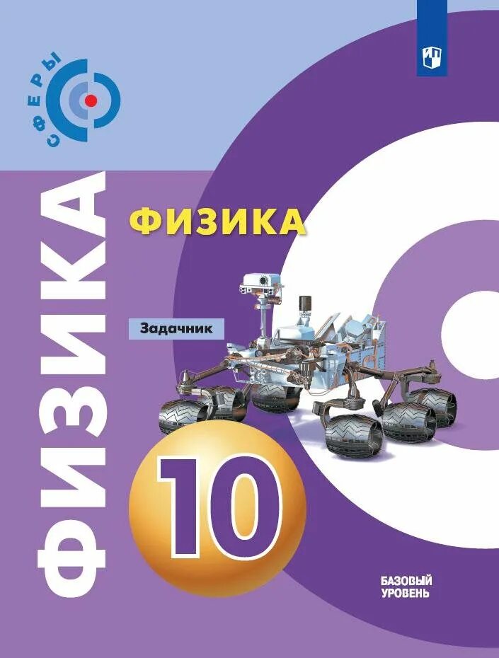 Физика 10 задачник – Telegraph