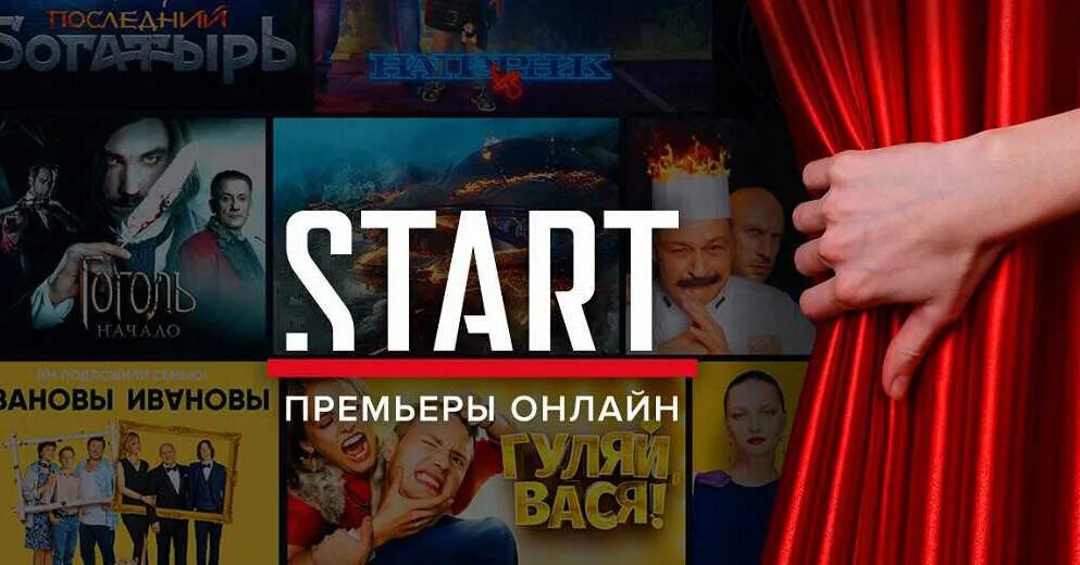 Content start ru. Старт кинотеатр. Видеосервис старт.