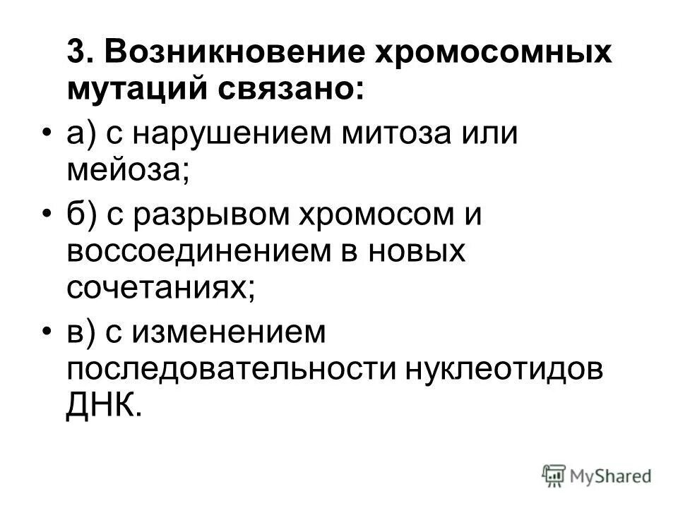 Мутации связанные с изменением последовательности. Генные точковые мутации примеры. Генные или точковые мутации. Генная мутация изменения нуклеотидов. Изменение последовательности нуклеотидов в молекуле днк.