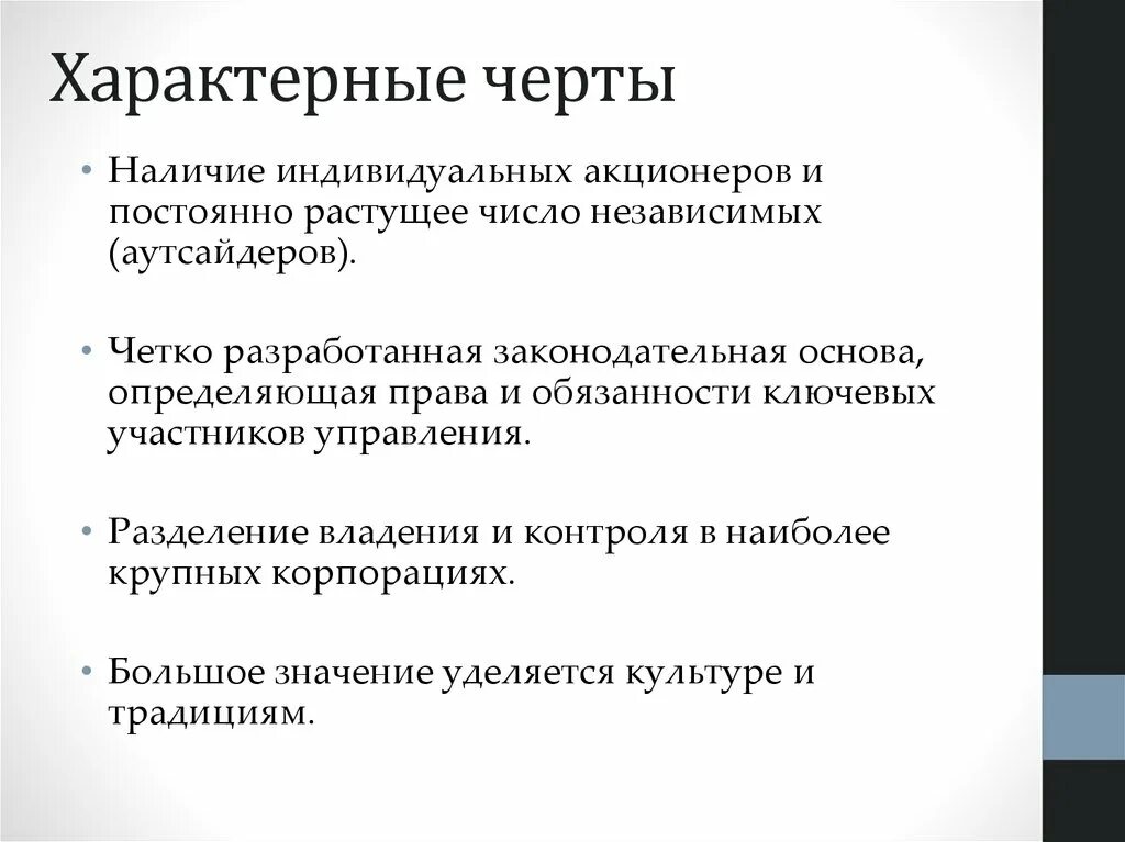 Характерные черты. Отличительные черты корпорации. Специфические черты. Отличительные черты управления. Назовите черты деятельности